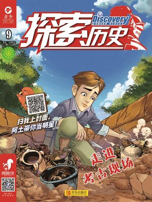 cover image of 探索历史（2019.9）